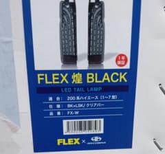 FLEX 煌 BLACK 415コブラ テールランプ 200系ハイエース - メルカリ