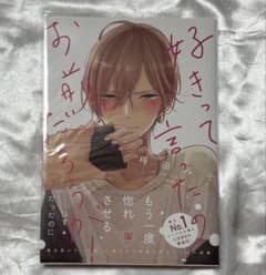 好きって言ったのお前だろうが！ 1巻のサムネイル