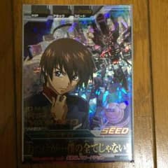 トライエイジ キラ・ヤマトのサムネイル