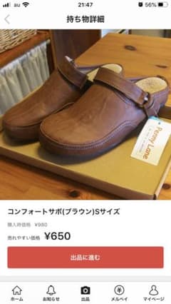 コンフォートサボ(ブラウン)Sサイズのサムネイル