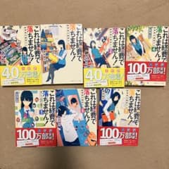 これは経費で落ちません！のサムネイル