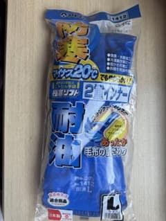 防寒耐油手袋のサムネイル