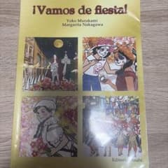 ¡Vamos de fiesta! Yoko Murakamiのサムネイル