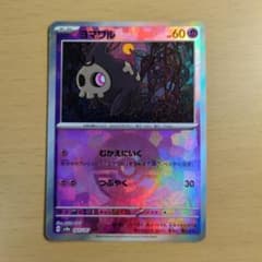 ヨマワル モンスターボールミラーのサムネイル