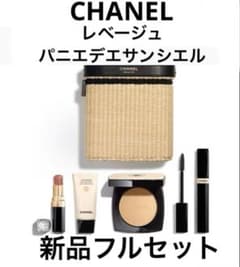 CHANEL シャネル レ ベージュパニエ デ エサンシエル 新品フルセット