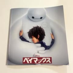 【Disney】ディズニー ベイマックス パンフレットのサムネイル
