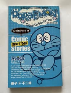 DORAEMON セレクション2 爆笑する話のサムネイル