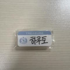 TREASURE 하루토 ピンバッジのサムネイル