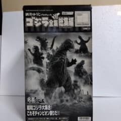 ゴジラ全集総集編 1955-1975 全11種＋レアカラー1種 中袋未開封
