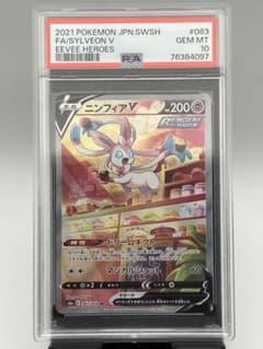 PSA10 님피아V SR SA S6a 083/069 이브이영웅
