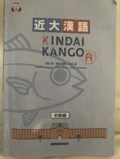 近大漢語　KINDAIKANGOのサムネイル