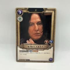 ハリーポッター カード 賢者の石 ゼブルススネイプ SR - 2