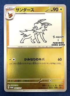 サンダース：YU NAGABA × ポケモンカードゲーム PROMO SV-P - メルカリ