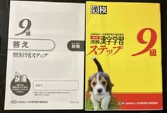 漢検　漢字学習　ステップ９級のサムネイル