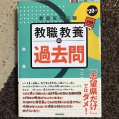 教職教養の過去問(2020年度版 Hyper実戦シリーズ②)のサムネイル