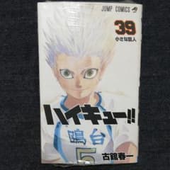 ハイキュー!! 39のサムネイル