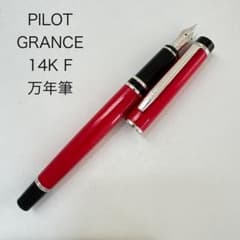 廃番 PILOT パイロット GRANCE グランセ NC 万年筆 レッド F 廃番 PILOT パイロット GRANCE グランセ NC 万年筆 レッド F - メルカリ