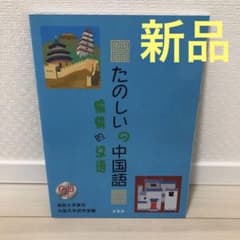 たのしいの中国語のサムネイル