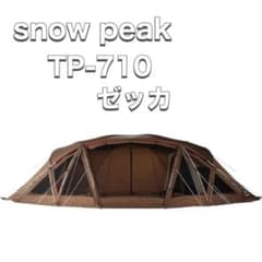  peak スノーピーク TP-710 ゼッカ zekka テント snow peak スノーピーク TP-710 ゼッカ zekka テント - メルカリ
