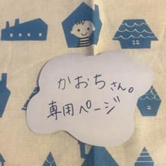 かおちさん。専用ページのサムネイル