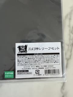 【新品未開封】三幻神レリーフセットのサムネイル