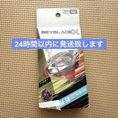 【新品未開封品】ベイブレードエックス BX-38のサムネイル