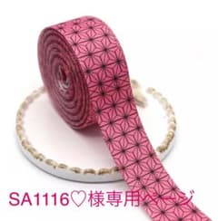 SA1116♡様専用ページのサムネイル