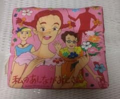モリシタ　私のあしながおじさん　座布団 モリシタ 私のあしながおじさん 座布団 - メルカリ