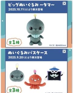 教育番組 タマ GiGO限定 ビッグぬいぐるみ パスケース - メルカリ