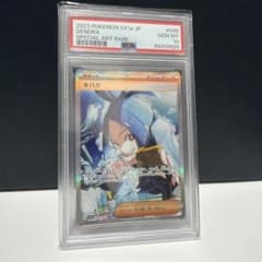 ポケモンカード キハダ SAR psa10 - メルカリ