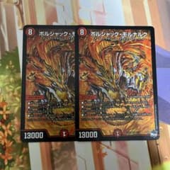 ボルシャック・モルナルクのサムネイル