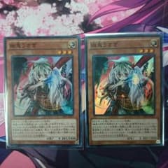 遊戯王 幽鬼うさぎセットのサムネイル