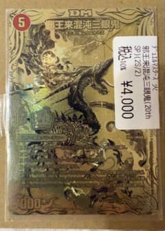 邪王来混沌三眼鬼 カオスヴィナシューラ 20th SPゴールドレア - メルカリ