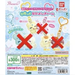 プリキュア ぴたっとなかよしチャーム 2種3個セットのサムネイル