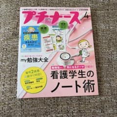 プチナース 2022年4月号のサムネイル