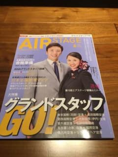 エアーステージ  AIRSTAGE  2018年6月号のサムネイル
