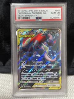 【PSA10】ゲッコウガ＆ゾロアークGX SR SM9a ナイトユニゾン