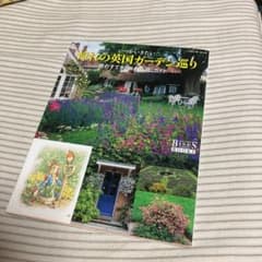 憧れの英国ガーデン巡り : いつかいきたい : 庭のすてきなB&B〈宿〉ガイドのサムネイル