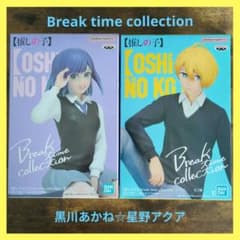 推しの子　Break time collection　フィギュア　2点セット