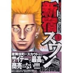 新宿スワン 全巻のサムネイル