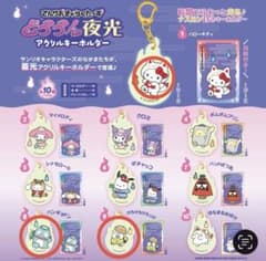 サンリオキャラクターズ どろろん夜光アクリルキーホルダーのサムネイル