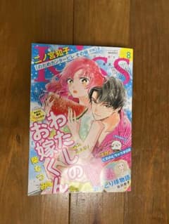Kiss 2022年8月号　講談社のサムネイル