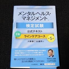マネジメント検定試験公式テキストⅡ種 ラインケアコースのサムネイル