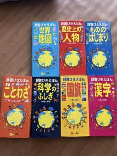辞書びきえほん 7冊 - メルカリ