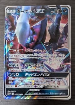 ダークライGX RR SM4+ GXバトルブースト 064/114 - メルカリ