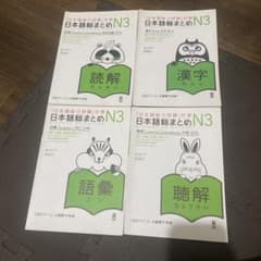 日本語総まとめN3漢字増補改訂版 - メルカリ