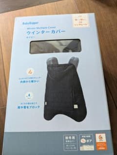 BabyHopper ウインターマルチプルカバー ネイビーのサムネイル