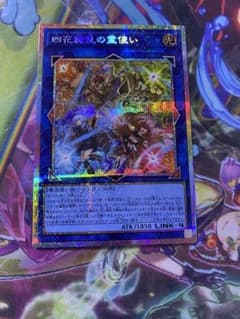 遊戯王 四花繚乱の霊使い プリズマティックシークレットレア - メルカリ