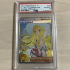 エ*読様 PSA10 リーリエの決心 SAR ポケモンカード - メルカリ