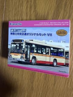 神奈川中央交通オリジナルセット VIIのサムネイル